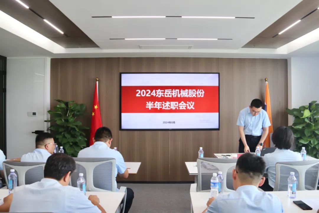 2024年上半年中層管理干部述職會議：述職曬答卷，砥礪再奮進(jìn)。